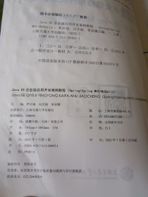 Java EE企业级应用开发案例教程