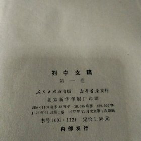 列宁文稿第一卷第六卷，第十卷三册合售