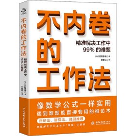 不内卷的工作法