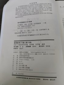 高等数学（下册）（第3版）