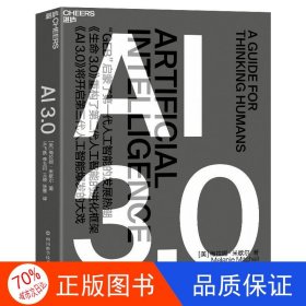 AI3.0畅销书《复杂》作者梅拉妮·米歇尔全新力作