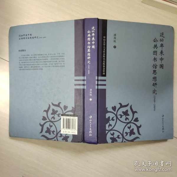 C2 近60年来中国公共图书馆思想研究(1949-2009)