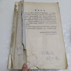 衡水地区水利大事记（公元前17—1985年）（征求意见稿 油印本）