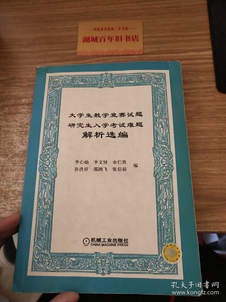 大学生数学竞赛试题研究生入学考试难题解析选编