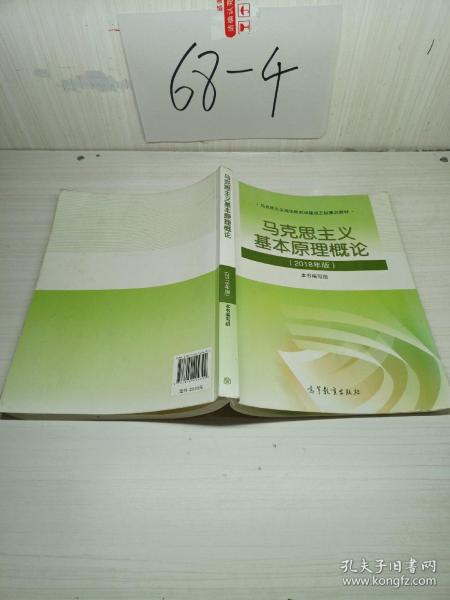 马克思主义基本原理概论(2018年版)