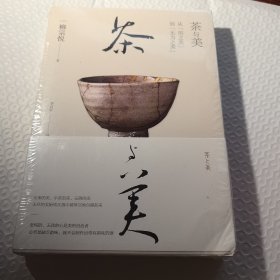 茶与美