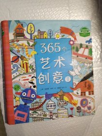 365个艺术创意Ⅱ