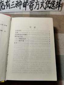 中华古汉语词典（精装双色本）16开（存1-3-2