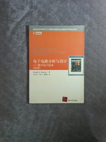 信息技术和电气工程学科国际知名教材中译本系列：电子电路分析与设计（数字电子技术）（第3版）