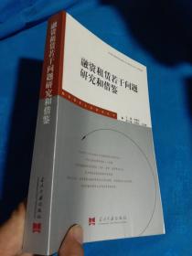 融资租赁若干问题研究和借鉴