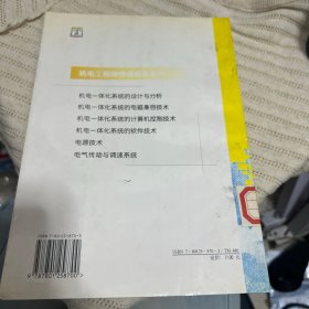 機(jī)電一體化系統(tǒng)的計(jì)算機(jī)控制技術(shù)