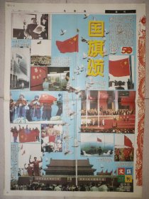 文汇报1999年10月1日 12版全 国庆50周年纪念报纸 版面精彩