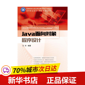 Java面向对象程序设计