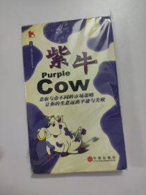 紫牛