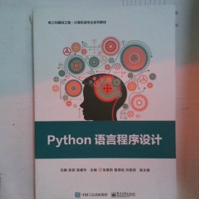 Python语言程序设计