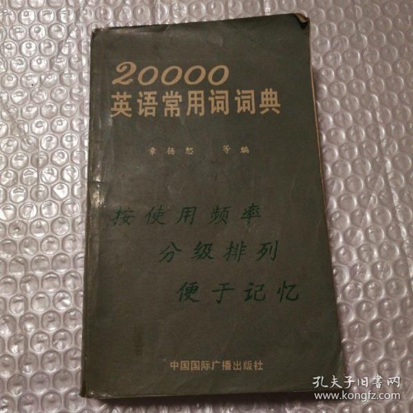 2000英语常用词词典