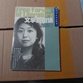 文学自由谈