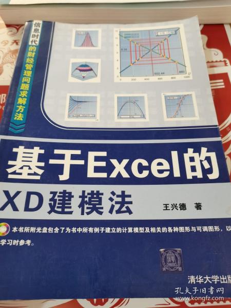 基于Excel的XD建模法