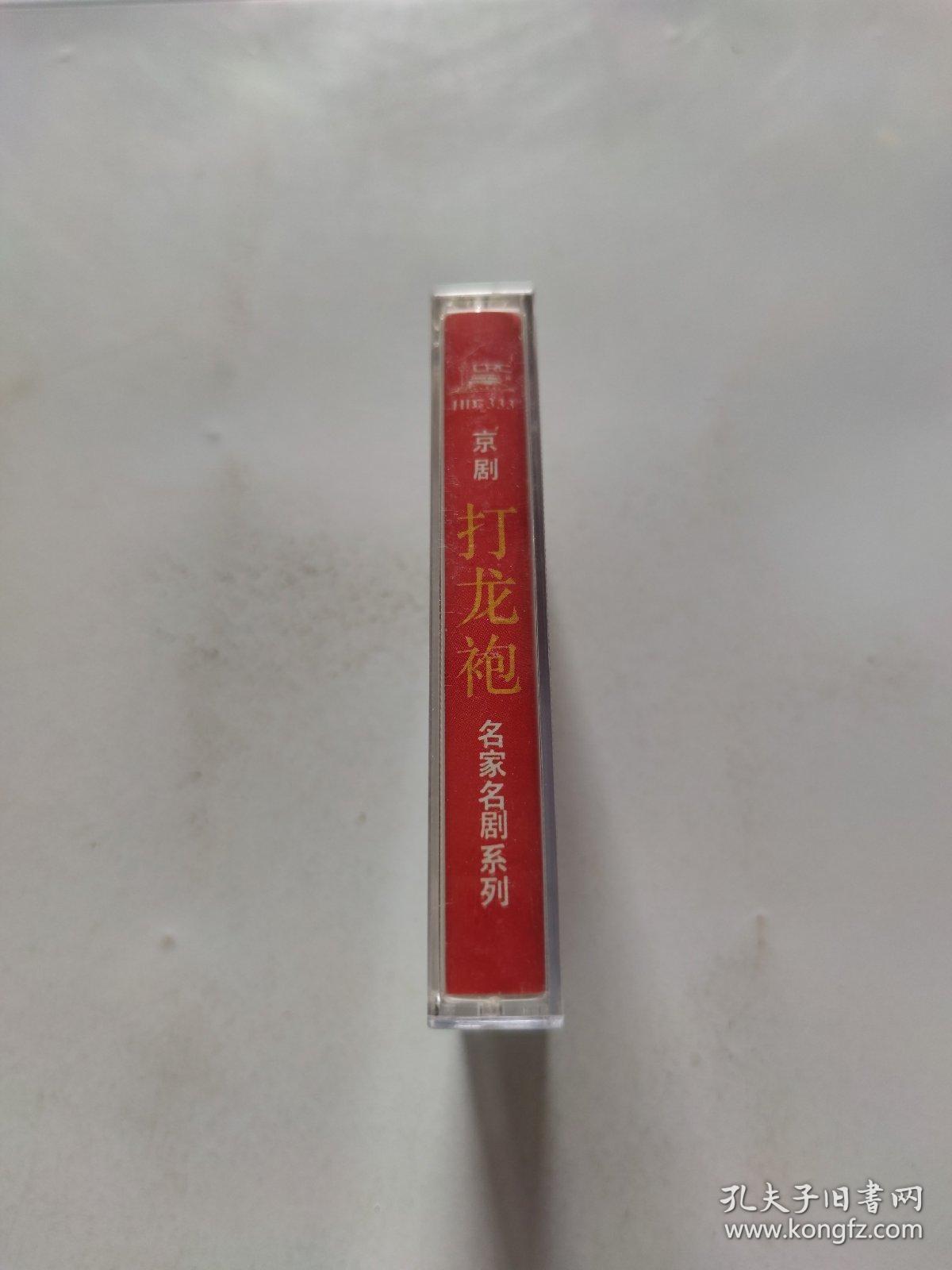 磁带:京剧打龙袍