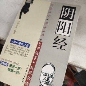 阴阳经