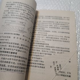 实用消毒手册1991年一版一印