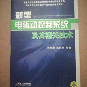 新型电驱动控制系统及其相关技术