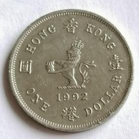 香港硬币1992年香港1元硬币