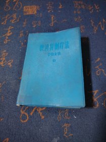 快速针刺疗法 资料介绍