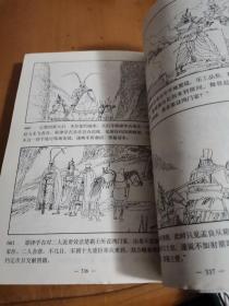 中国古典小说画库《杨家将》
