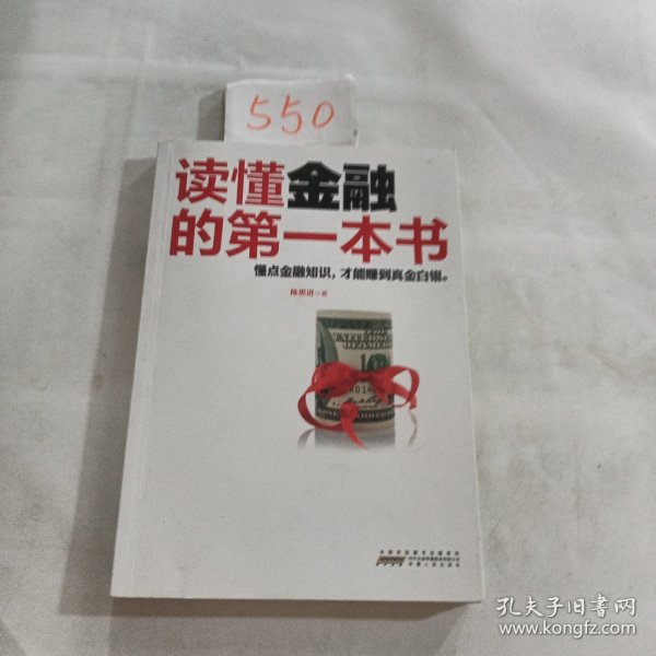 读懂金融的第一本书