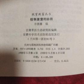 植物激素的妙用