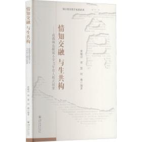 情知交融 与生共构——成都师范附属小学37年育人模式探索 教学方法及理论 作者 新华正版