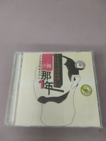 CD：那1年许巍 一张碟片盒装、歌词