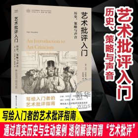 艺术批评入门 历史、策略与声音 美术理论 (美)克尔·休斯顿 新华正版