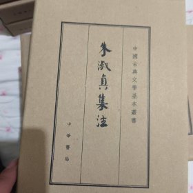 中国古典文学基本丛书：朱淑真集注（典藏本）