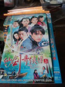 DVD仙剑奇侠传三