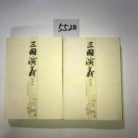 三国演义（上下册）