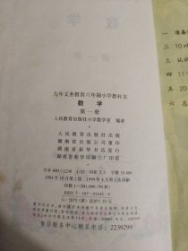 九年义务教育六年制小学教科书（语文1-12册 数学1-12册 自然1-12册 社会1-6册 ）湖南省九年义务教育小学课本（试验本）（科技活动1-6年2期缺5年两期 劳动3-6年2期 思想品德1-12册 体育与健康教育4年两期）共74本