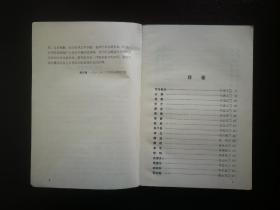 ●自古巴蜀出英才：《巴蜀文苑英华.四川历代文学家传》何崇文等著【1984年四川人民版32开320页】！