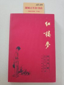 红楼梦（全四册）：插图本