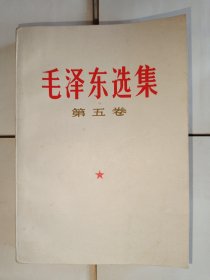 毛泽东选集（1-5卷，631号）