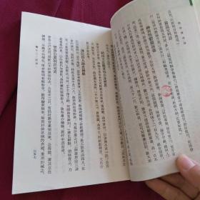 能改斋漫录（下）少量贴纸如图所示 品佳