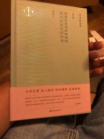 陈寅恪合集.史集：隋唐制度渊源略论稿唐代政治史述论稿