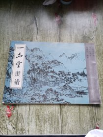 一品堂画谱.山水本