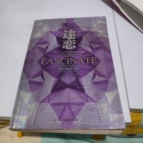 迷恋：如何让你和你的品牌粉丝暴增