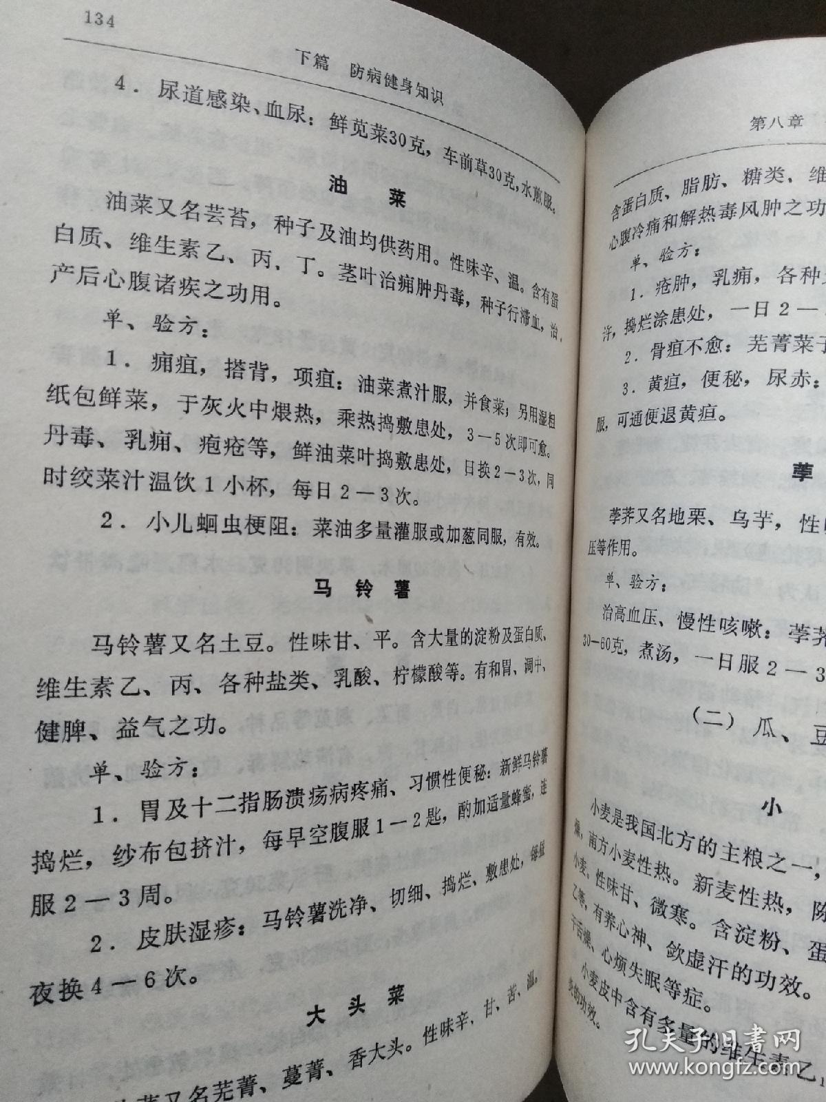 中医健身术