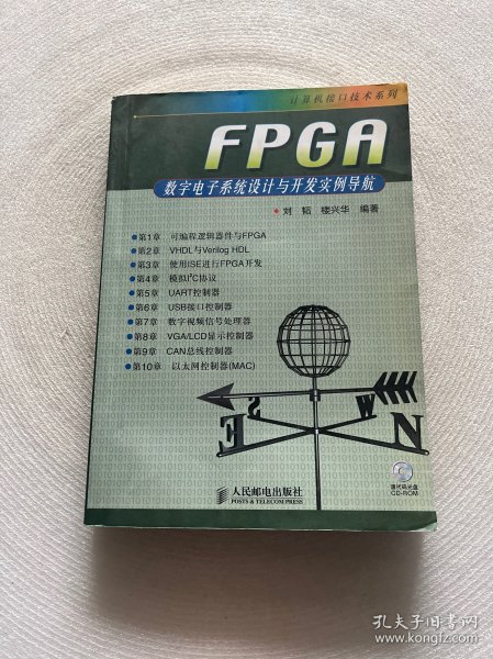 FPGA数字电子系统设计与开发实例导航 无光盘