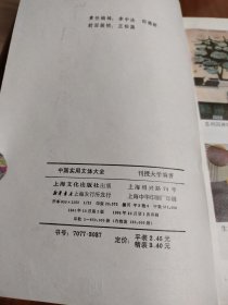 中国实用文体大全