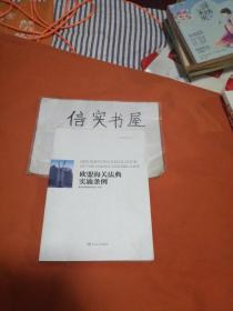 欧盟海关法典实施条例