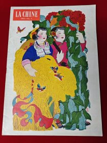 人民画报 法文1963年第3期 黄宾虹